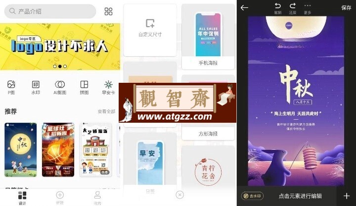 青柠设计v2.7.1尊享版 节日模板设计-观智斋电商课程站