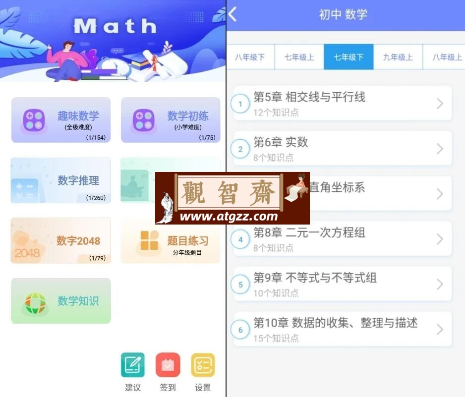 趣味数学v2.2.6 简洁清新的数学学习和刷题软件-观智斋电商课程站