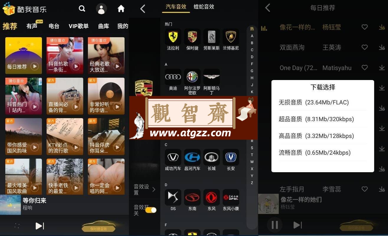 酷我音乐车机版v6.0.0.4 高级版-观智斋电商课程站