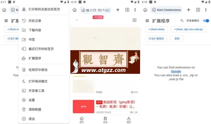 KiwiBrowser v124.0.6327.1 官方清爽版 支持Chrome扩展程序的手机浏览器-观智斋电商课程站