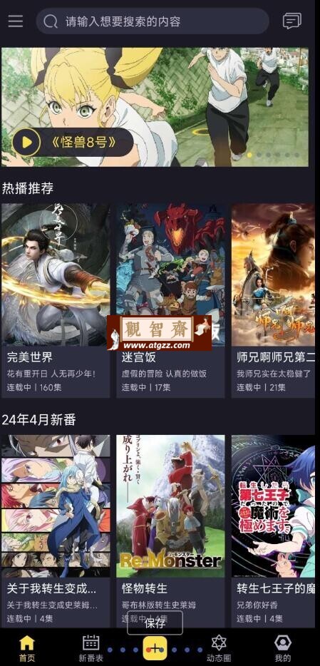 橘漫v1.6.1 国漫、日漫、美漫、动漫大电影等任何关于动漫内容-观智斋电商课程站