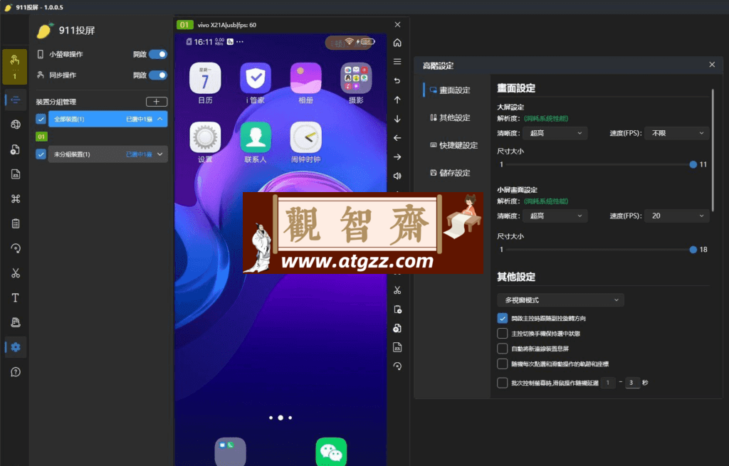 911投屏v1.0.0.5-观智斋电商课程站