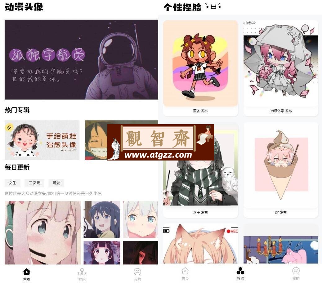 动漫头像工厂v1.0纯净版-观智斋电商课程站