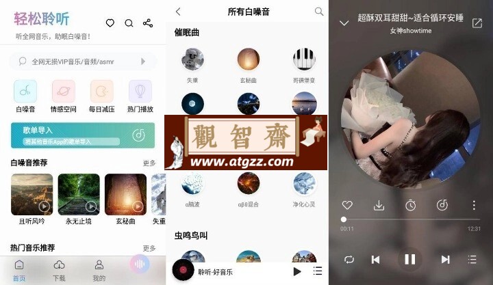 聆听音乐v1.3.0 纯净版-观智斋电商课程站
