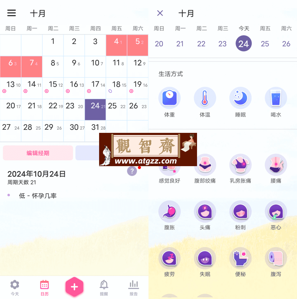 小月历v1.111-观智斋电商课程站