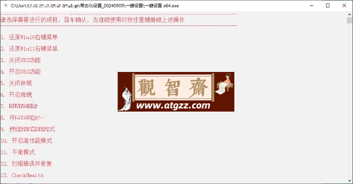 Windows常态化设置v20241005-观智斋电商课程站