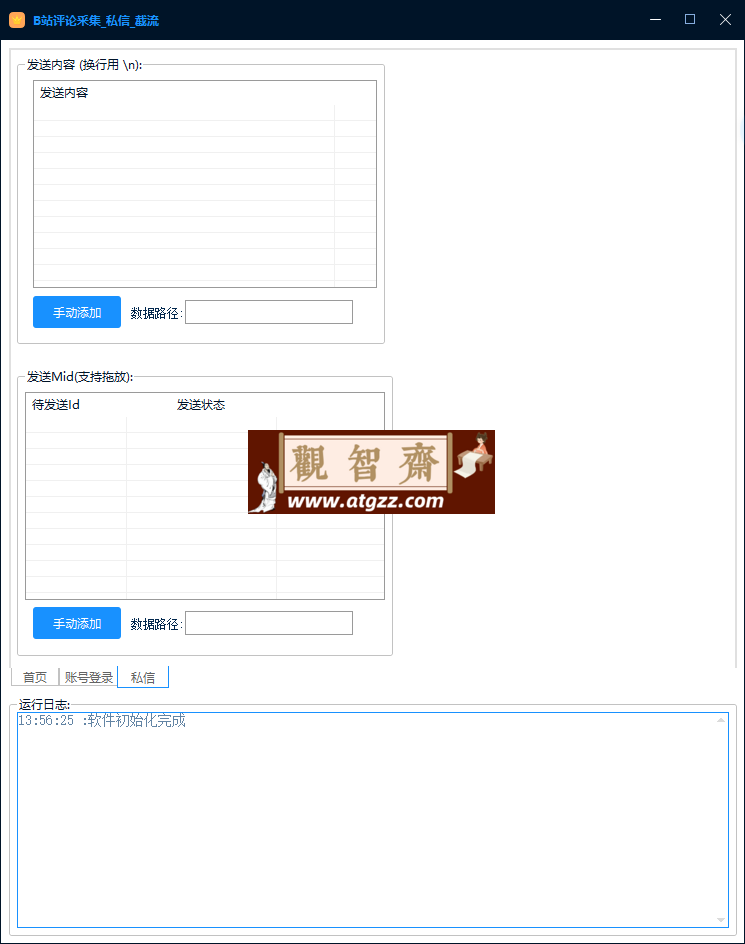 B站评论采集+私信+关注软件-观智斋电商课程站