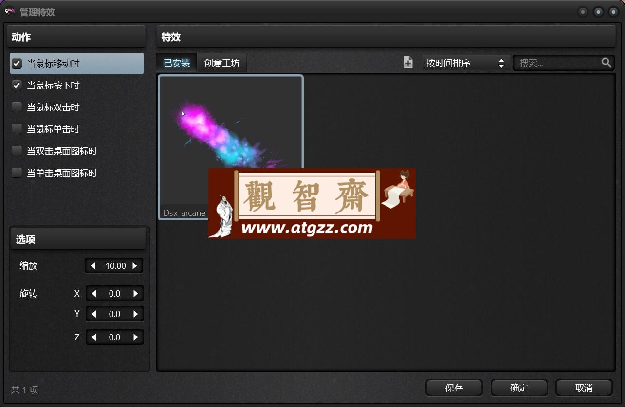 XMagicMouse 酷鱼魔鼠v2.5.0.58 便携版 鼠标特效软件-观智斋电商课程站