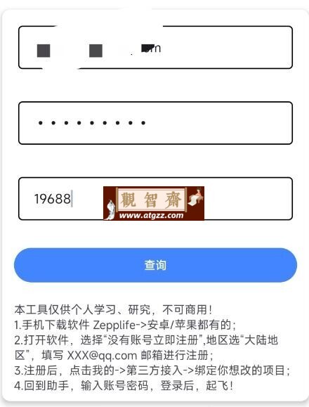 Life 助手 v1.3.4 拉支付宝满步行能量