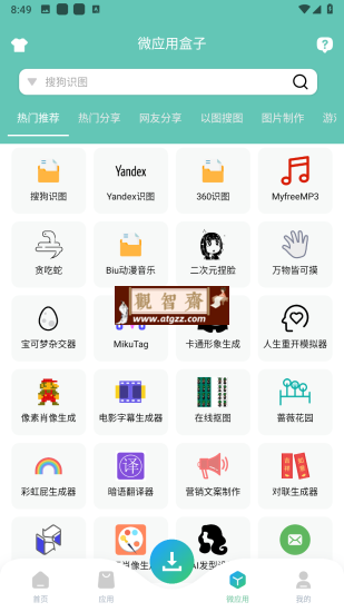资源大师Plus V1.1.3高级版-观智斋电商课程站