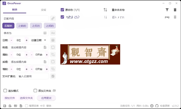 OncePower批量重命名v2.14.1绿色版-观智斋电商课程站