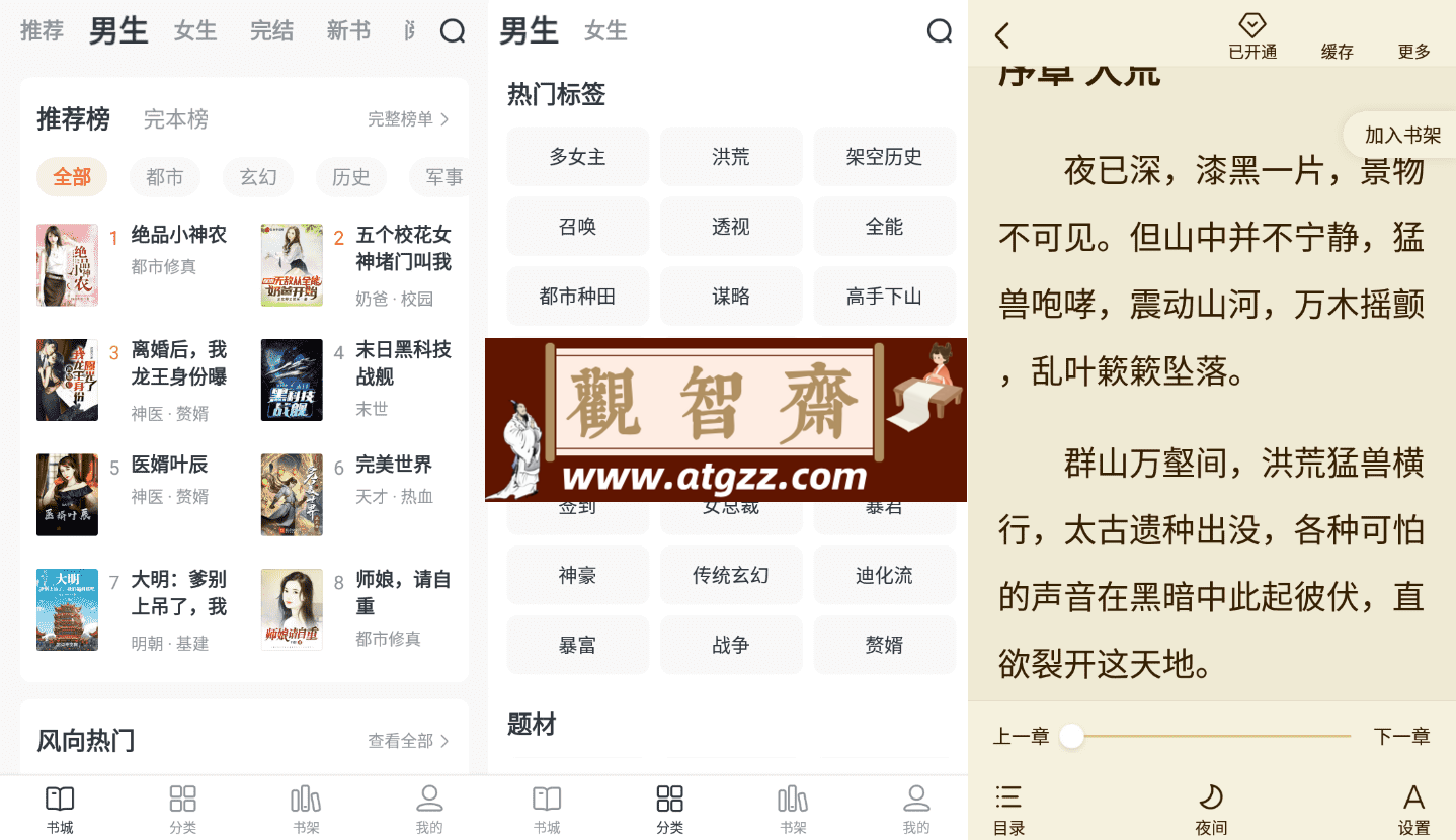 全免小说v1.9.0 绿色版-观智斋电商课程站
