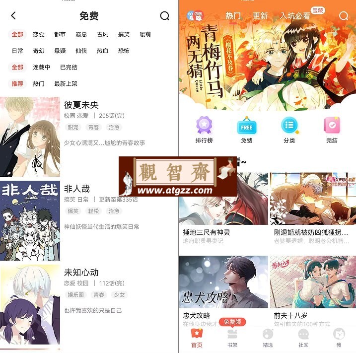 漫漫漫画v5.2.43 去广告纯净版-观智斋电商课程站