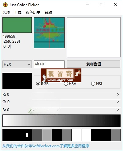 Just Color Picker颜色拾取v6.1便携版-观智斋电商课程站