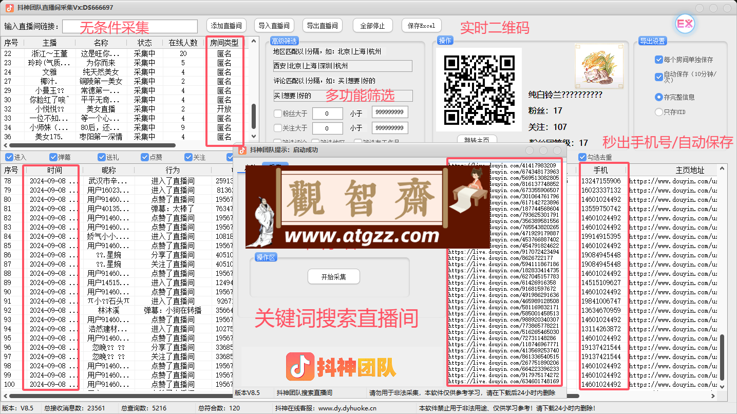 DY直播间采集优化版-观智斋电商课程站