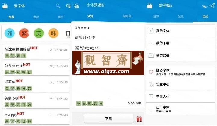 iFont 爱字体v5.9.8.230417高级版-观智斋电商课程站
