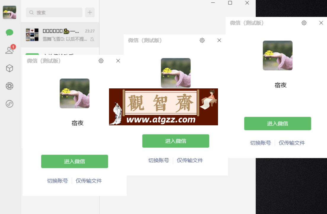微信Windows版v4.0.2.8 多开&消息防撤回测试版绿色版纯64位-观智斋电商课程站