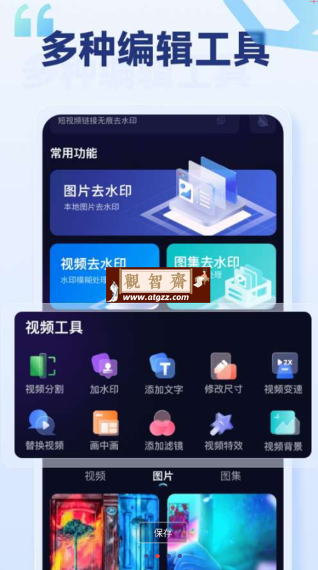 乐消除全能去水印v1.1.5 强大的去水印工具-观智斋电商课程站