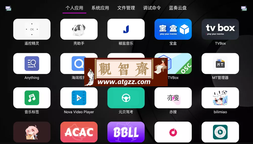 应用管家v1.2.6 电视应用管理 支持车机-观智斋电商课程站