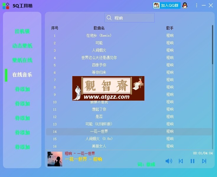 SQ免费工具箱v1.0-观智斋电商课程站