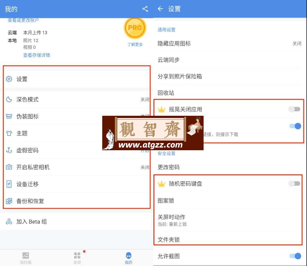 照片保险箱 v4.2.9Pro 版 照片保险箱 v4.2.9Pro 版