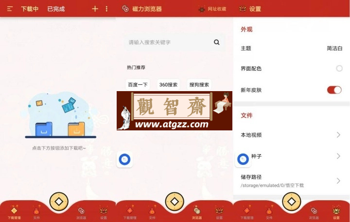 悟空下载v1.1.3 纯净版-观智斋电商课程站