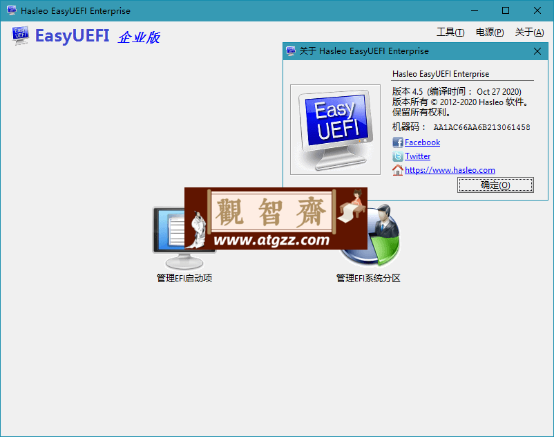 Hasleo EasyUEFI v5.3 单文件版 Hasleo EasyUEFI v5.3 单文件版