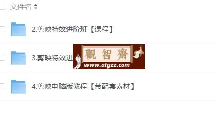 影视剪辑全流程入门+短剧实战教程-观智斋电商课程站