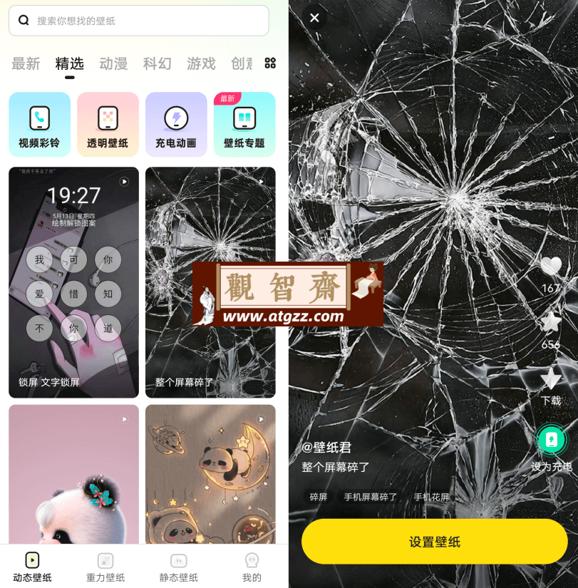 皮皮动态壁纸v1.4.1-观智斋电商课程站