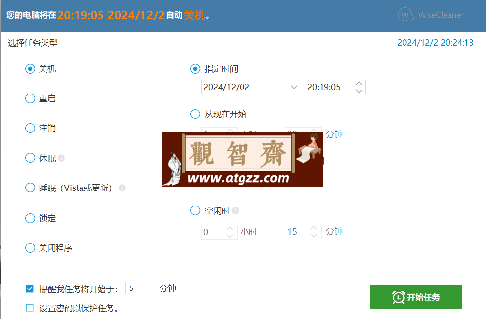 Wise Auto Shutdown 电脑自动关机工具v2.0.8 绿色免安装版-观智斋电商课程站