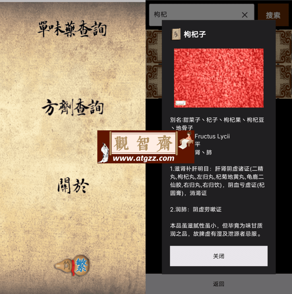 中醫生活v1.0.2-观智斋电商课程站