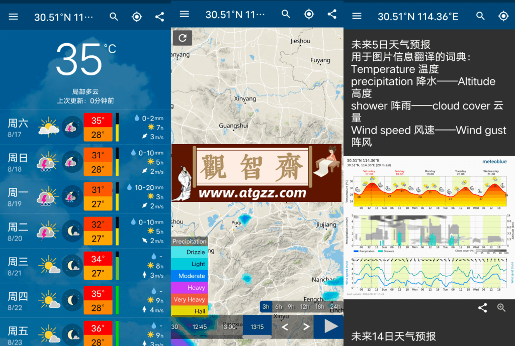 meteoblue 天气预报v2.7.23 汉化版-观智斋电商课程站