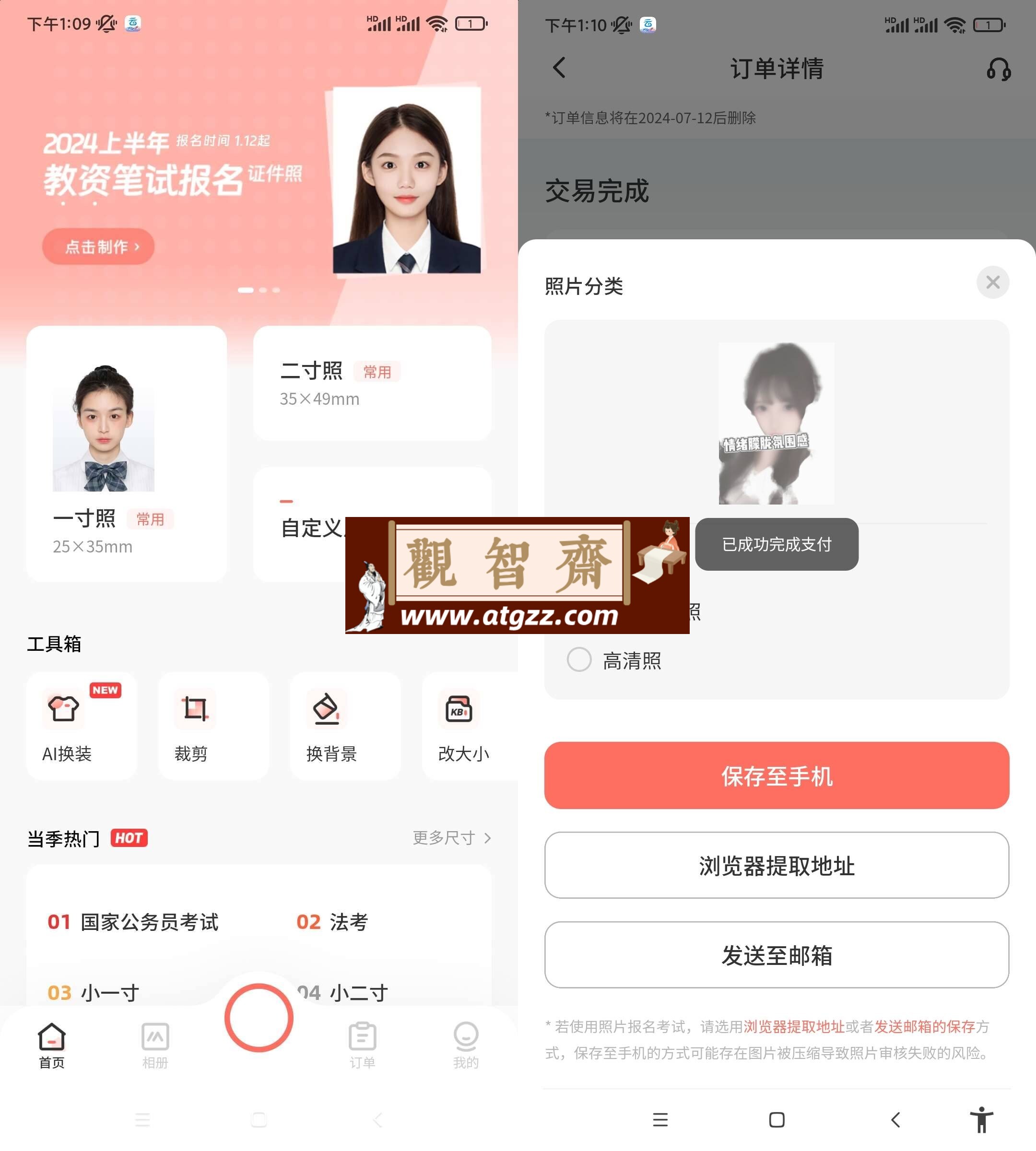 最美证件照v4.9.07 解锁内购版-观智斋电商课程站