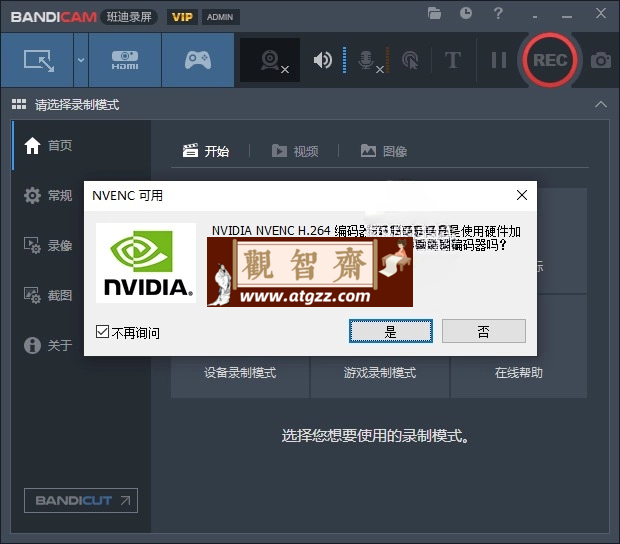 班迪录屏Bandicam v7.1.2便携版-观智斋电商课程站