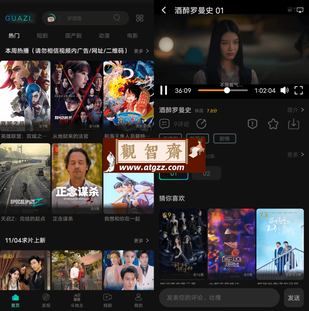 瓜子影视v1.9.3-观智斋电商课程站