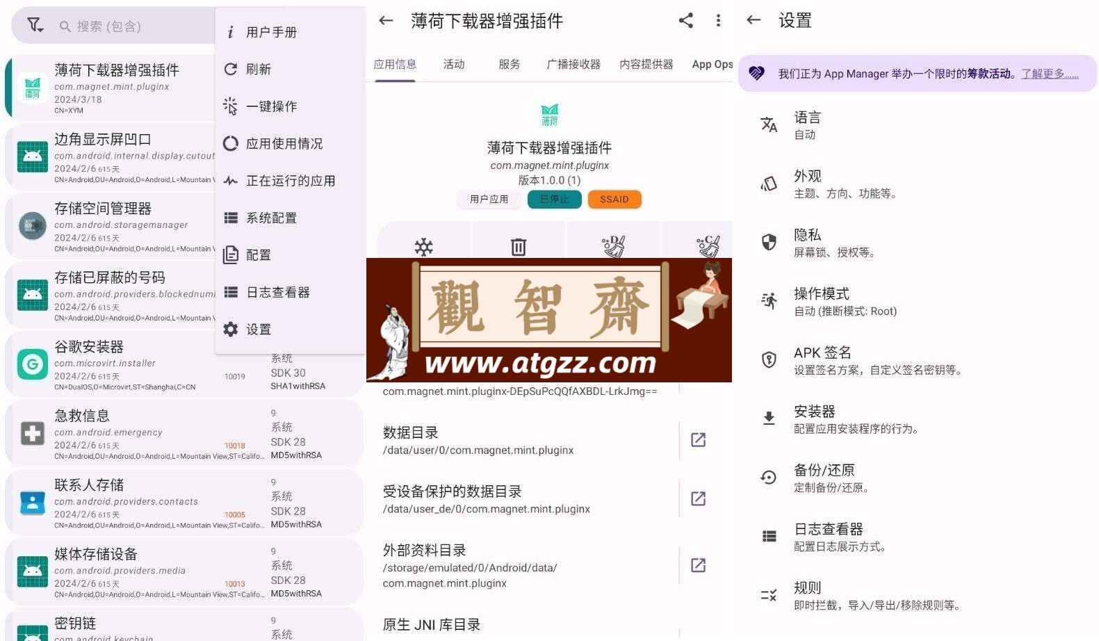 App Manager v3.1.6 开源全功能APP管理器-观智斋电商课程站