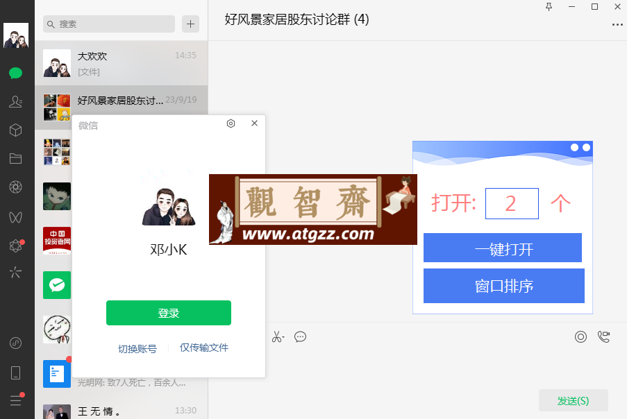 微信电脑版多开软件免费稳定无广告-观智斋电商课程站