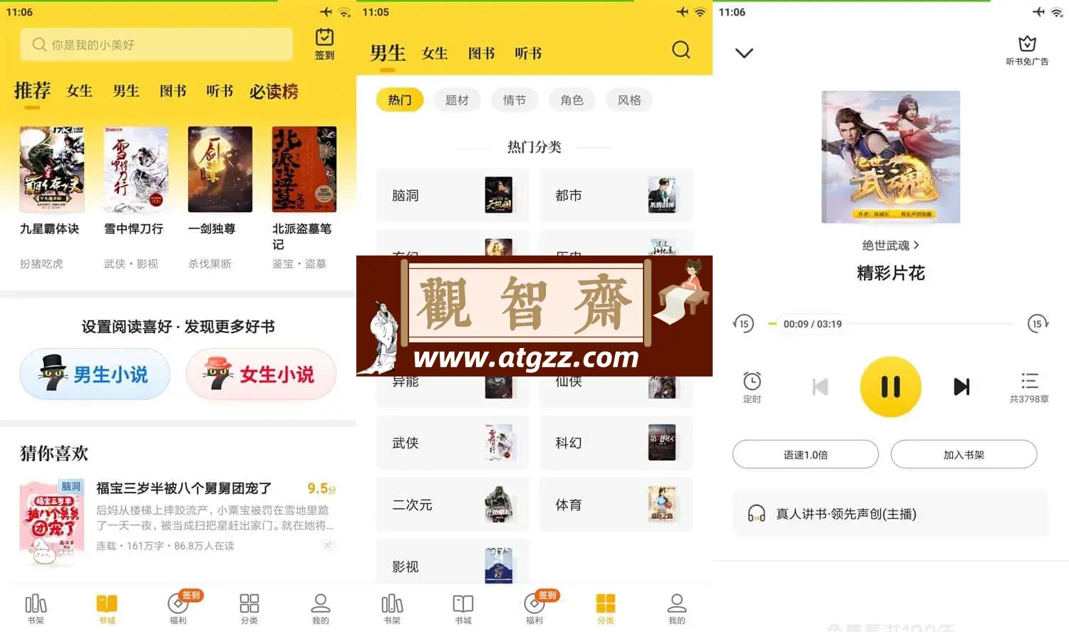 七猫免费小说 v7.44.0 无广告会员版 免费小说阅读软件-观智斋电商课程站
