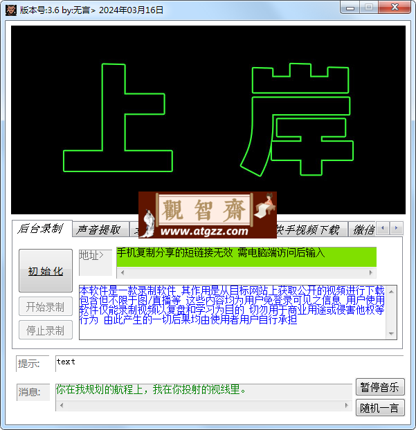 抖音快手直播录屏+无水印下载视频V3.6-观智斋电商课程站