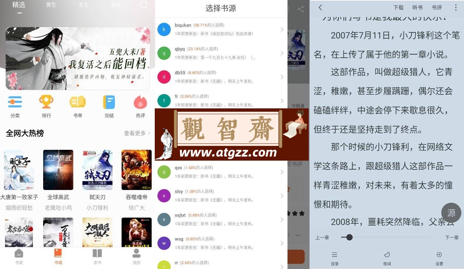 爱读小说v5.0.1纯净版-观智斋电商课程站