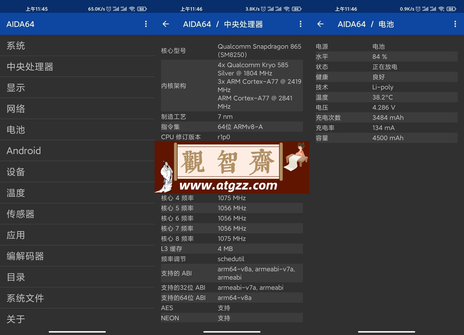 AIDA64 v2.05高级版-观智斋电商课程站