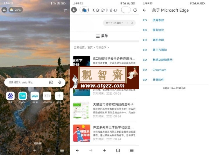 微软Edge浏览器v127.0.2651.111-观智斋电商课程站