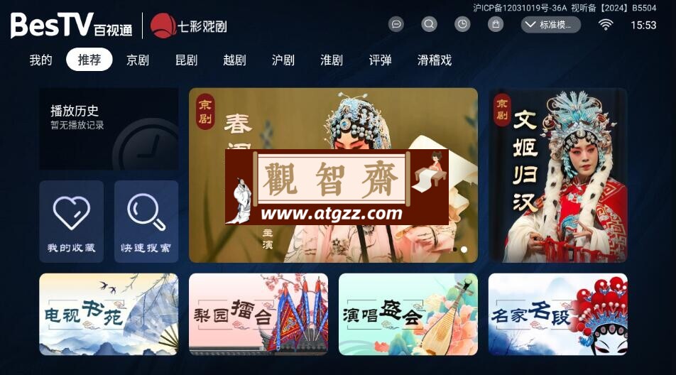 BesTV 七彩戏剧v8.0.0清爽版-观智斋电商课程站