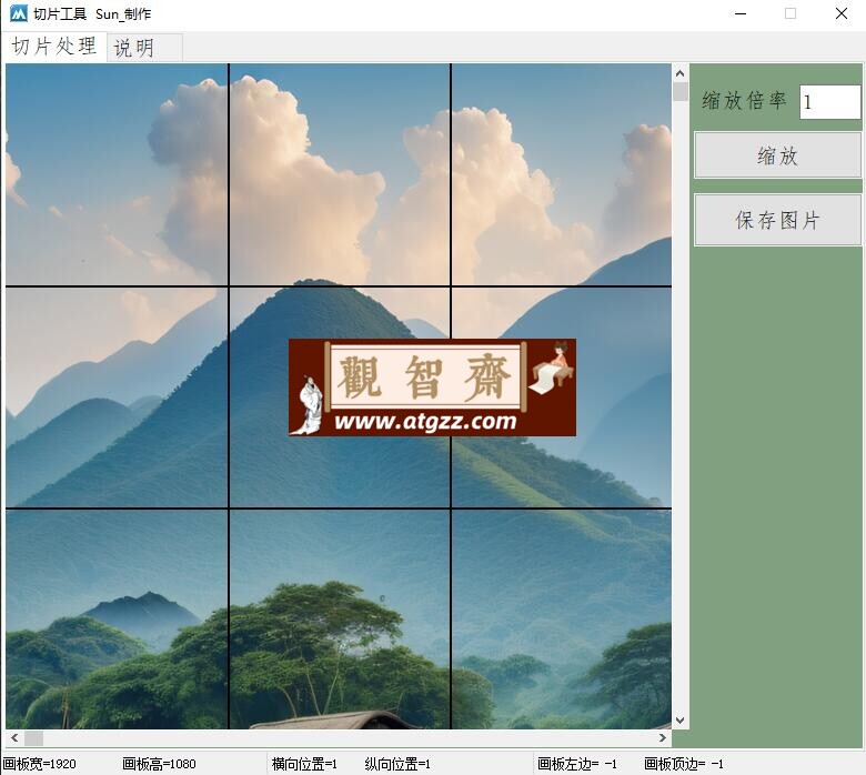 朋友圈图片切片工具v1.0-观智斋电商课程站