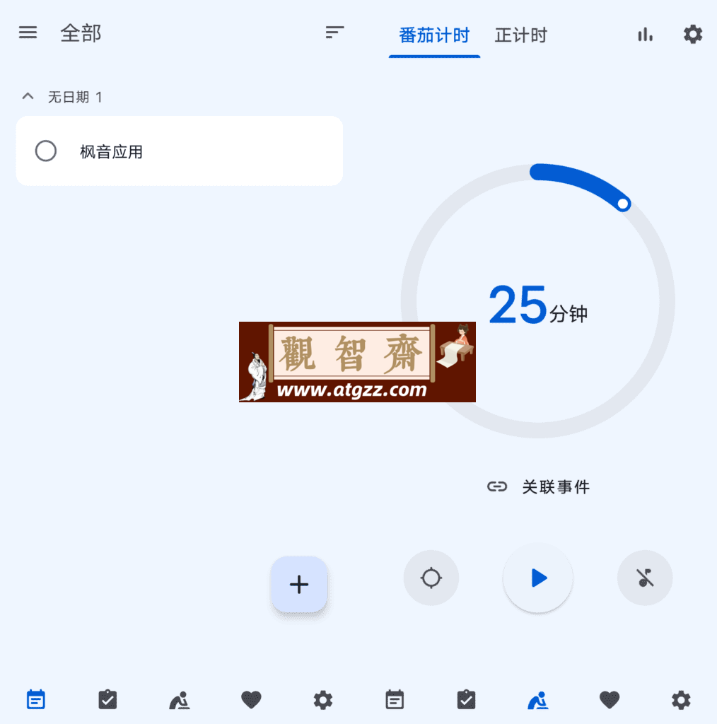 时光清单v1.8.6-观智斋电商课程站