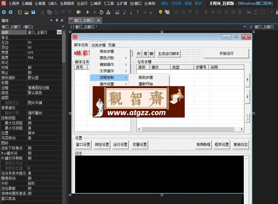 熊猫脚本助手v1.9 吾爱专版-观智斋电商课程站