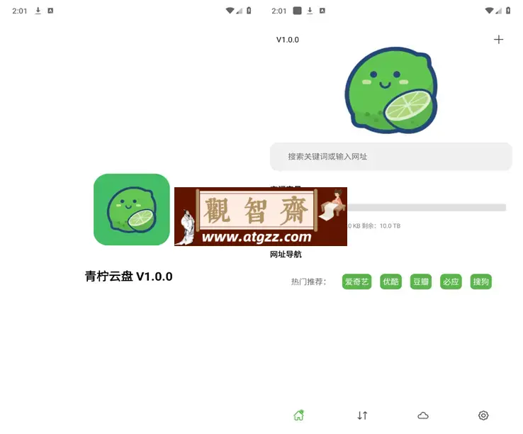 青柠云盘v1.0.2 集云盘和磁力下载于一体的软件-观智斋电商课程站