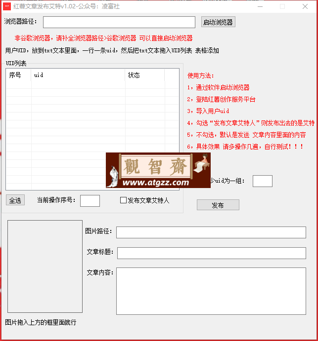小红薯发布文章艾特用户工具v1.02-观智斋电商课程站