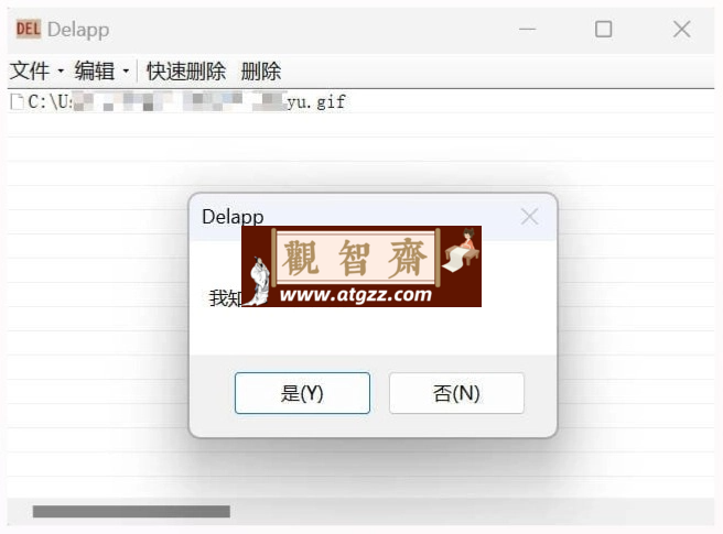 Delapp 一款解除 windows 文件被占用并可快速删除的开源工具