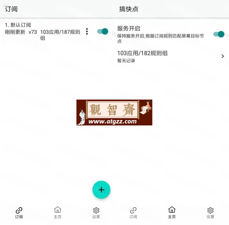 GKD搞快点v1.8.0-beta.5更新版-观智斋电商课程站